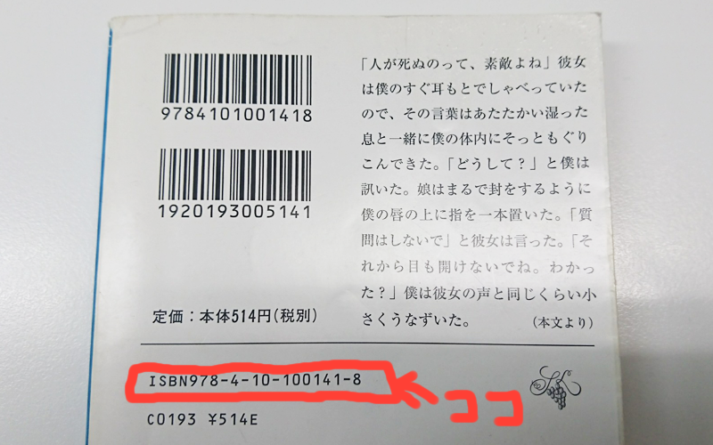 ISBNコード